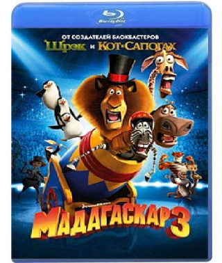 Мадагаскар 3 [Blu-ray]