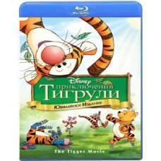 Винни Пух - Приключения Тигрули  [Blu-ray]