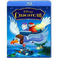 Спасатели  [Blu-ray]
