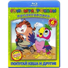 Новые приключения попугая Кеши [Blu-Ray]