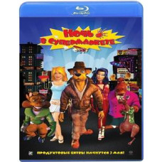 Ночь в супермаркете [Blu-Ray]