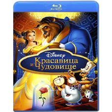 Красавица и чудовище [Blu-ray]