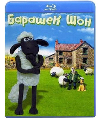 Баранець Шон (80 серій) [3 Blu-Ray]