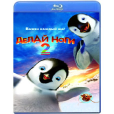 Роби ноги 2 [Blu-Ray]
