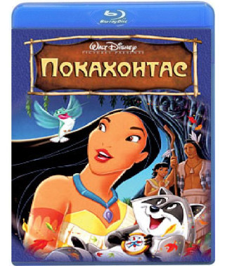 Покахонтас [Blu-Ray]