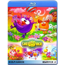 Смішарики. Вибране. Випуск 2 [Blu-ray]