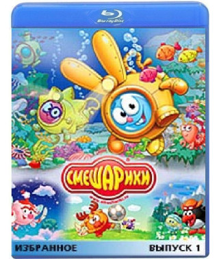 Smeshariki. Favorites Episode 1 [Blu-ray]