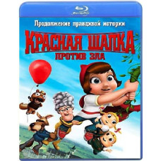 Червона Шапка проти зла [Blu-ray]