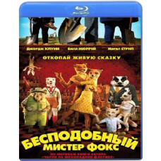 Бесподобный мистер Фокс [Blu-Ray]