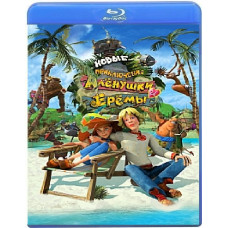 Новые приключения Аленушки и Еремы [Blu-ray]