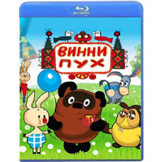 Винни Пух. Сборник мультфильмов [Blu-Ray]