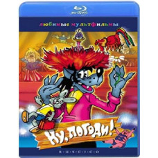 Ну зачекай! [2 Blu-ray]