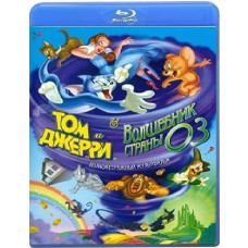 Том и Джерри и волшебник из страны Оз [Blu-ray]