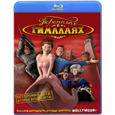 Переполох у Гімалаях [Blu-ray]