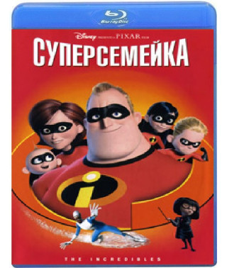 Суперсемейка [Blu-ray]