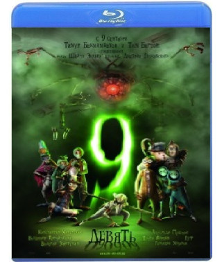 Девять (Девятый, 9) [Blu-Ray]
