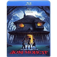 Дом-монстр [Blu-Ray]