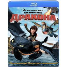 Как приручить дракона [Blu-ray]