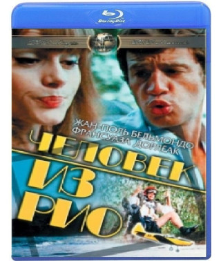 Человек из Рио [Blu-ray]