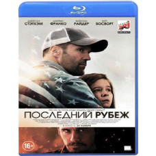 Последний рубеж [Blu-ray]