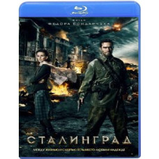 Сталинград [Blu-ray]