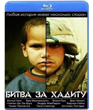 Битва за Хадиту [Blu-ray]