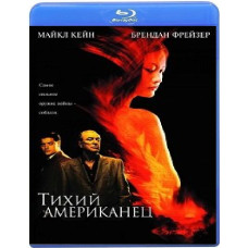 Тихий американець [Blu-ray]