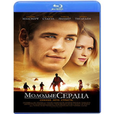 Молодые сердца [Blu-ray]