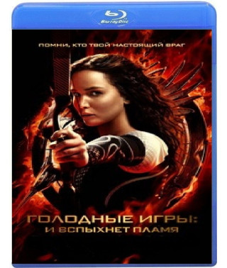 Голодные игры: И вспыхнет пламя [Blu-ray]