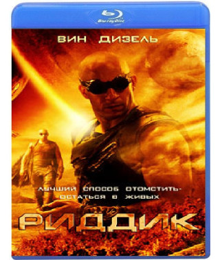 Риддик [Blu-ray]