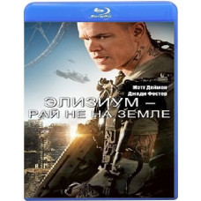 Елізіум: Рай не на землі [Blu-ray]
