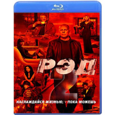 Рэд 2 [Blu-ray]