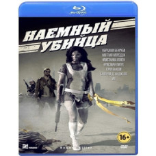 Наемный убийца 2013 [Blu-ray]