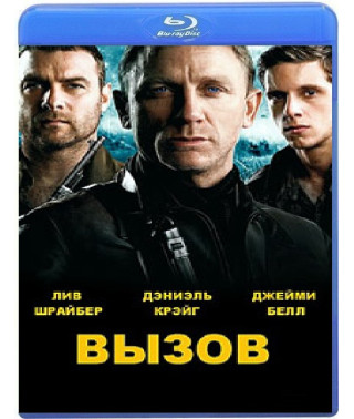 Вызов [Blu-ray]