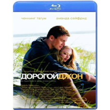 Дорогий Джон [Blu-ray]