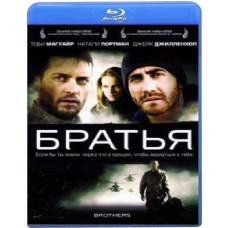 Брати [Blu-ray]