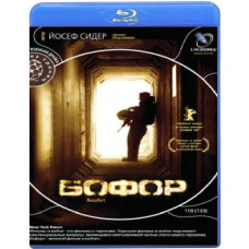Бофор [Blu-ray]