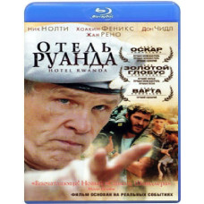 Готель Руанда [Blu-ray]