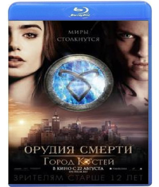 Знаряддя смерті: Місто кісток [Blu-ray]