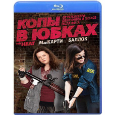 Копы в юбках [Blu-ray]