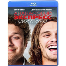 Pineapple Express: Sitting and Smoking [Blu-ray]