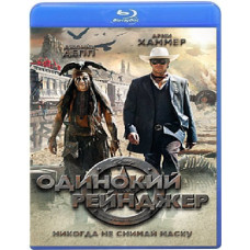 Одинокий рейнджер [Blu-ray]