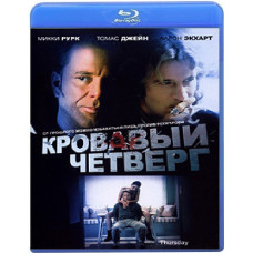 Кровавый четверг [Blu-Ray]