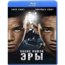 После нашей эры [Blu-Ray]