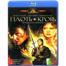 Плоть и кровь [Blu-Ray]