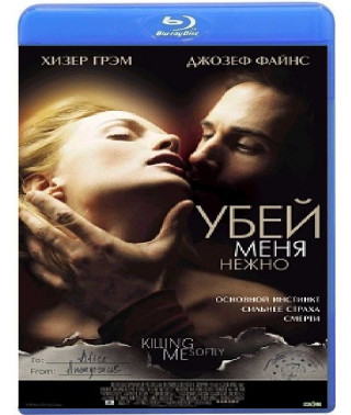 Убей меня нежно [Blu-Ray]