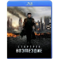 Стартрек: Відплата [Blu-Ray]