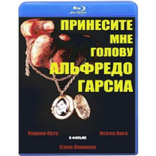 Принесите мне голову Альфредо Гарсиа [Blu-Ray]