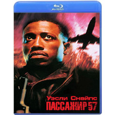 Пассажир 57 [Blu-ray]