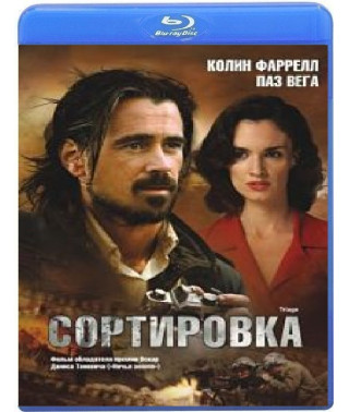 Сортировка [Blu-ray]